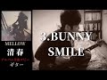 清春  /   BUNNY SMILE 【MELLOW】 ギター 弾く