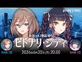新クトゥルフ神話TRPG『ヒトナリ・シティ』山神カルタ,来栖夏芽