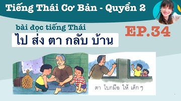 Bài đọc tiếng Thái ไป ส่ง ตา กลับบ้าน - tiếng Thái lớp 1 tập 2 - EP.34