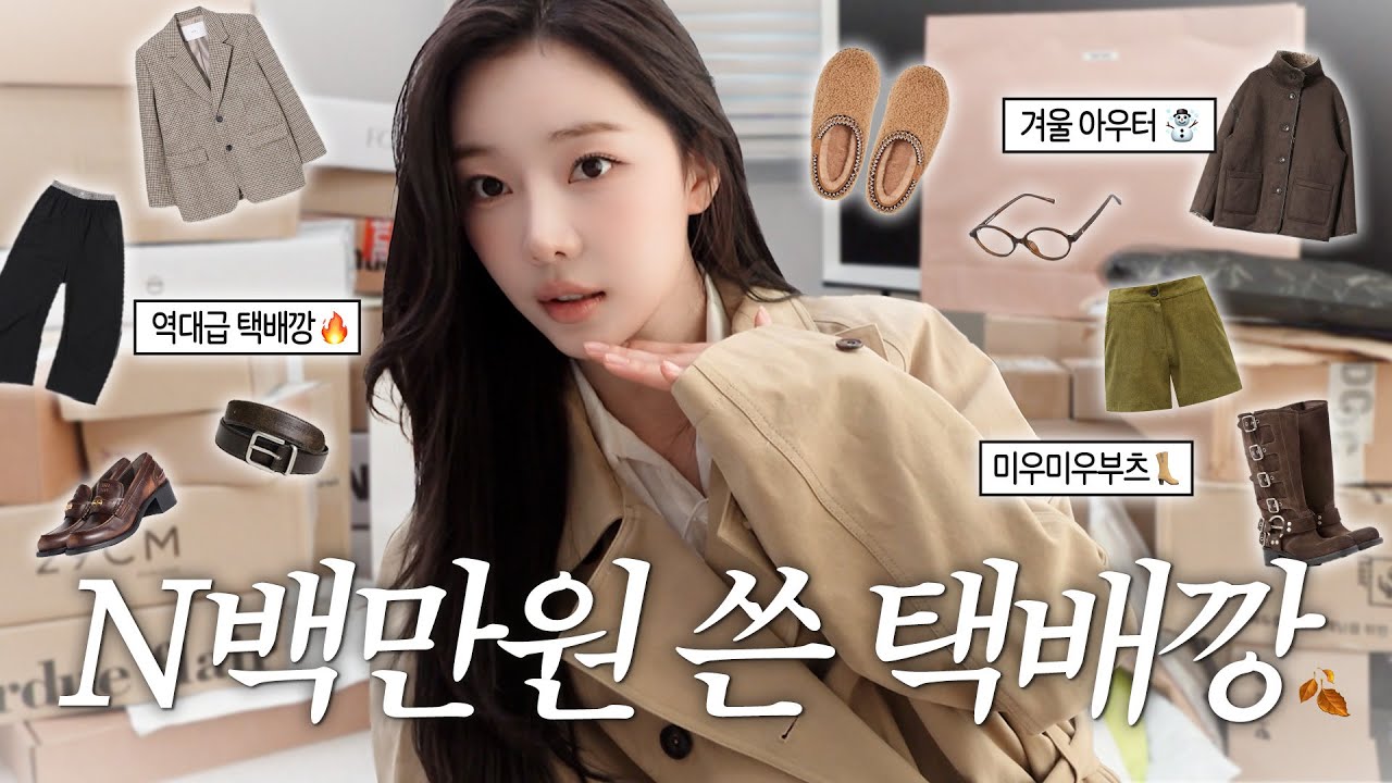 [SUB] (광고❌) 역대급!! 쇼핑하울_늦가을에 초겨울 곁들인📦 | miumiu 언박싱•가성비 아우터•겨울템 추천.mov