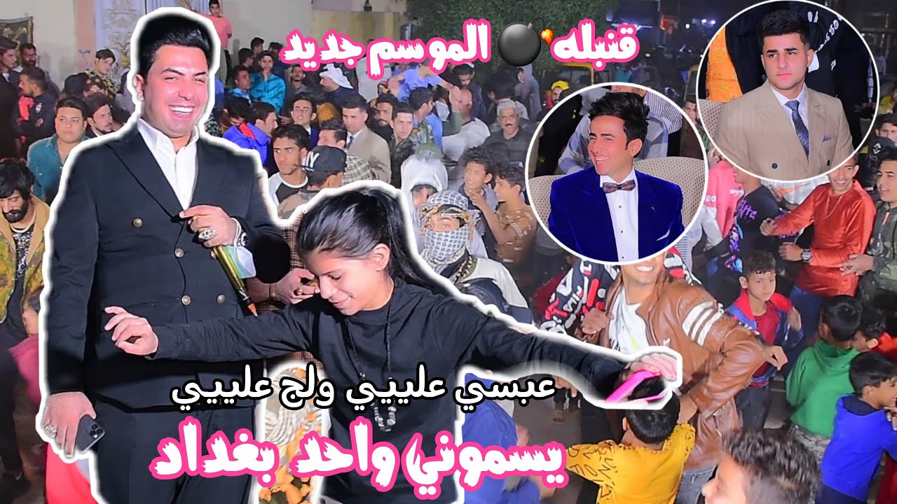 شوفو سعدون الساعدي سوه ب الحنه لعب جوله /حنه الاخوين حسين المحمداوي وا كرار المحمداوي / 07741020004