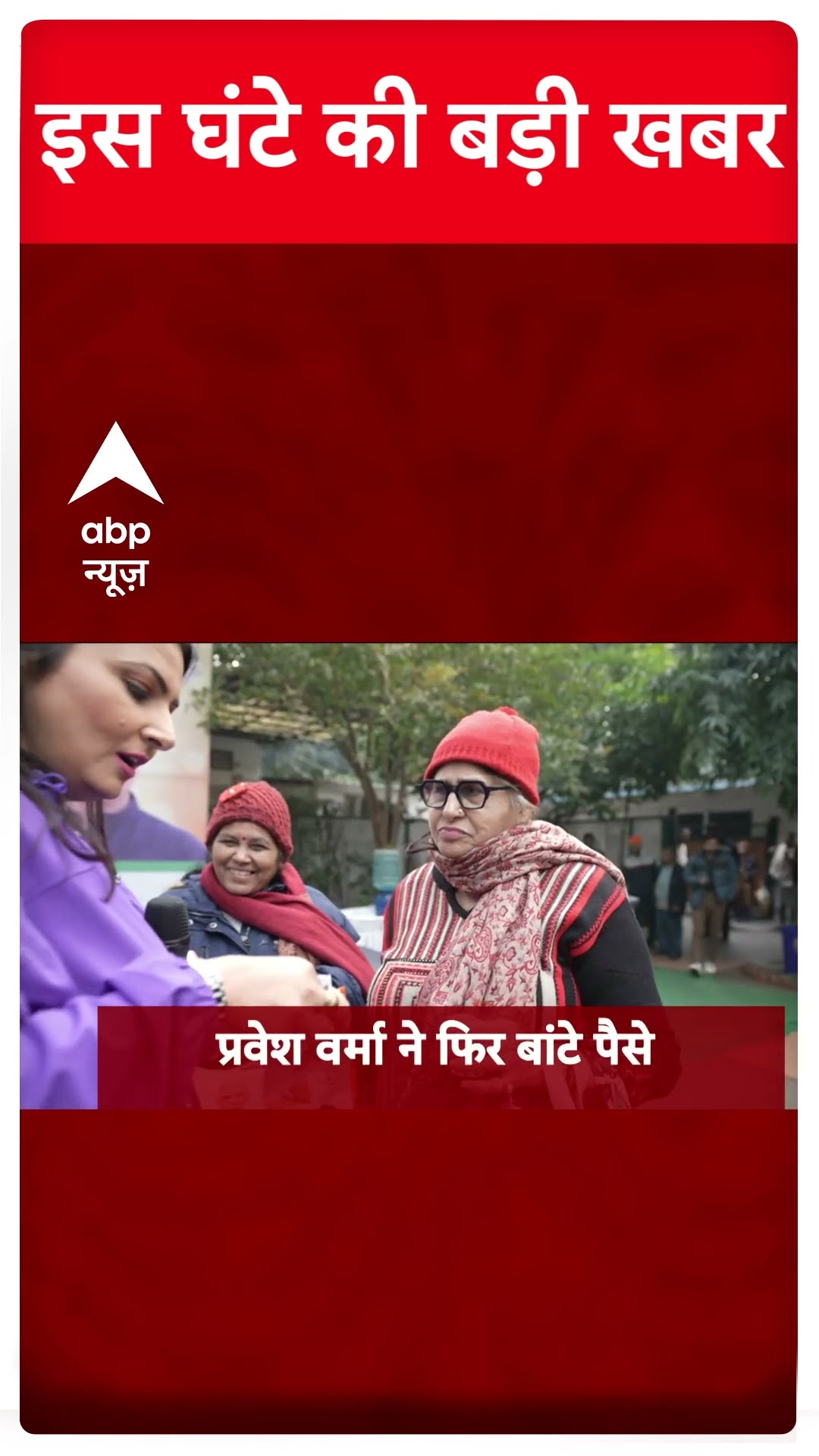 Headlines: इस वक्त की बड़ी खबरें | Naxal Attack in Chhattisgarh | Delhi Election | ABP Shorts