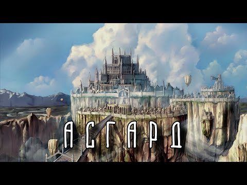 Video: Asgard - Alternatívny Pohľad