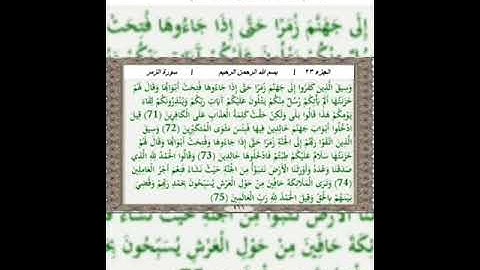 سورة الزمر | الأية ٧١ | الشيخ خالد الجليل     # خالد _ الجليل