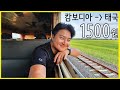 [태국브이로그] 태국 제일 싼 기차여행. 캄보디아에서 태국 방콕까지 1500원 기차 탐험 (태국국경넘는법) 세계여행 유튜버