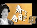 【1989年大河ドラマ 春日局】のオープニングをフリー素材だけで作ってみた