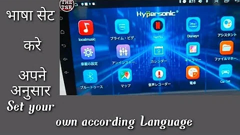 How to change the language of android car stereo from Hypersonic