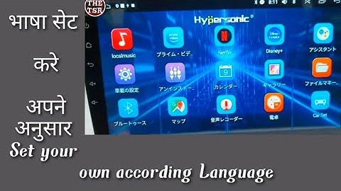 How to change the language of android car stereo from Hypersonic