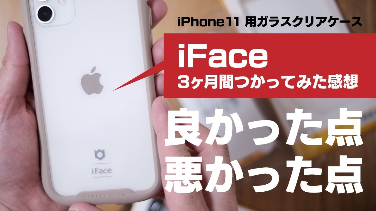 Iphone11開封 Iface Reflection 強化ガラスクリアケースがおすすめ Youtube