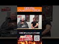 若手時代のキャッチフレーズに怒り｜大谷晋二郎 ひたすら前進チャンネル