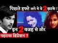These Were The 2 Reasons Why Sushant Singh Rajput Ended His Life ?
