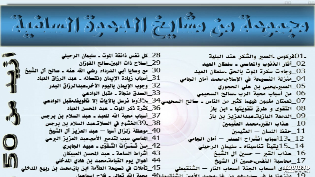 03_وجاءت سكرة الموت بالحق -سلطان العيد