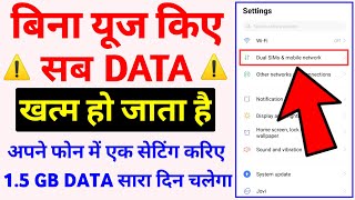 Bina Use Kiye Internet Data Khatm Ho Jata Hai Net Jaldi Khatm Ho Jata Hai To Kya Karen Data Seve