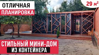 Мини-Дом Из Контейнера С Удобной Планировкой/Обзор Дома Из Контейнера