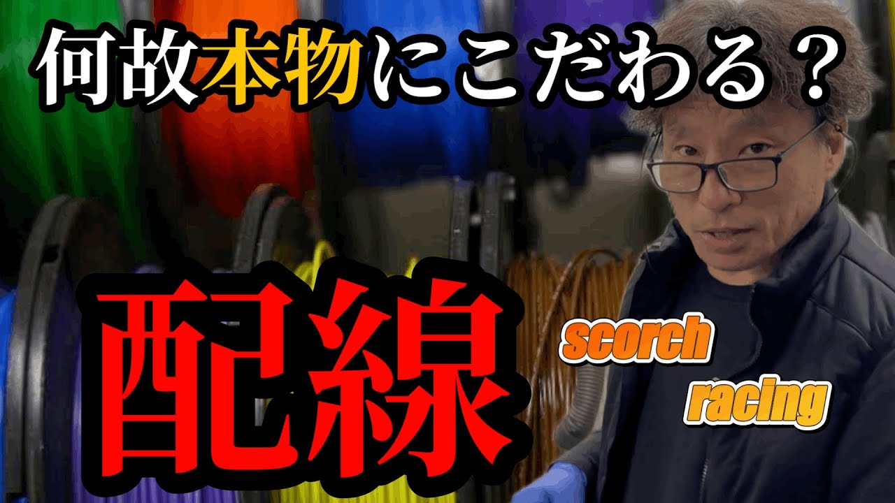 【こだわり】昔は気にしなかったのに…配線にこだわるようになったワケ！からのアクセルワイヤーの正しい調整の仕方#scorchracing #ケンdチャンネル