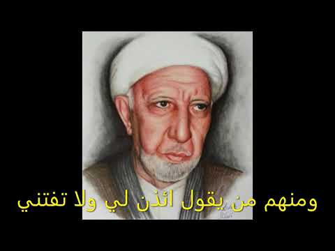 ومنهم من يقول ائذن لي ولا تفتني
