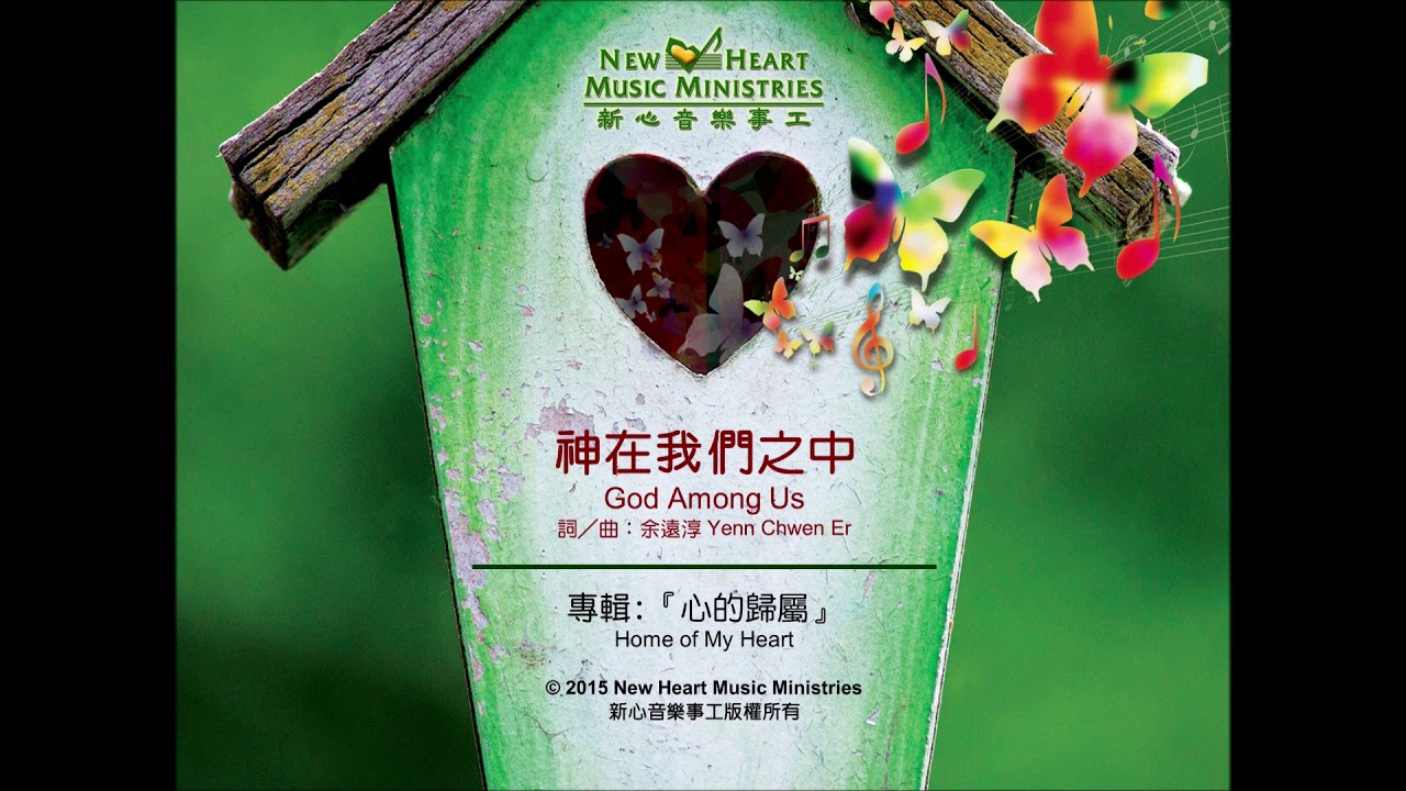 New Heart Music Ministries- Youtube Content