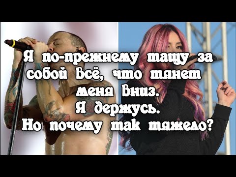Linkin Park - Heavy Lyric Video (+перевод)