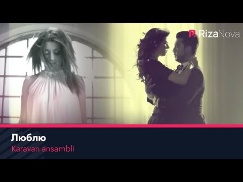 Karavan ansambli — Люблю (Official Music Video)