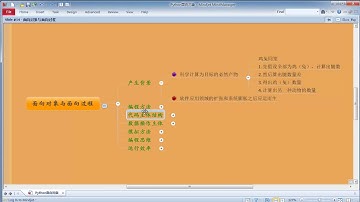 Python 面向对象编程-2.面向对象与面向过程