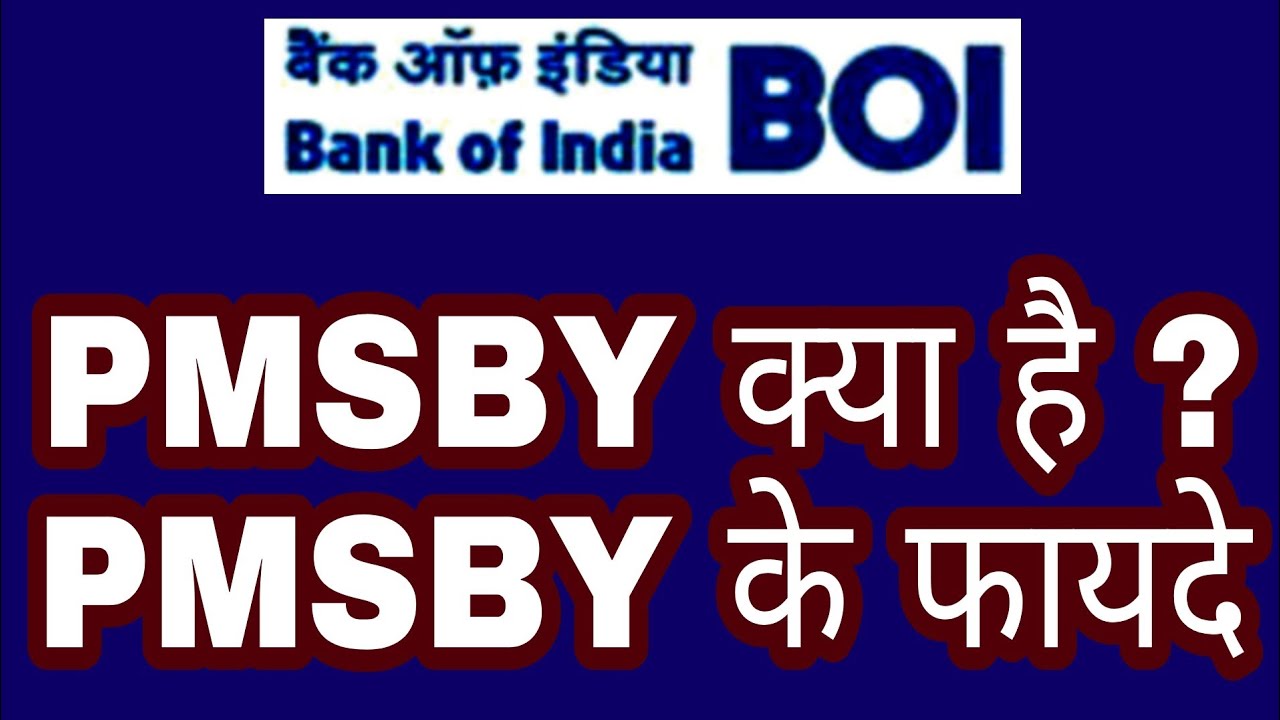 PMSBY Kya Hai PMSBY Details In Hindi 0 PMSBY PMSBY 20 Refund pmsby-kya-hai-pmsby-details-in-hindi-0-pmsby-pmsby-20-refund