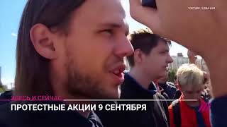 Как Задерживают Протестующих Против Пенсионной Реформы  От Владивостока До Новос