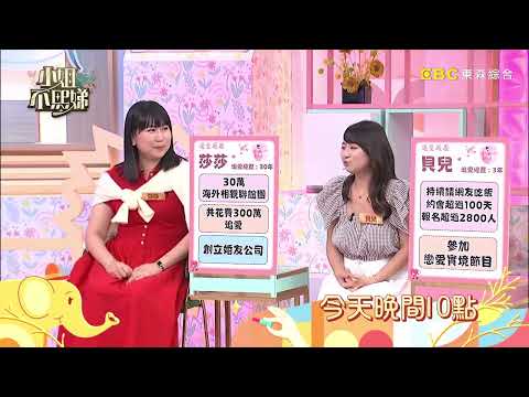 【小姐不熙娣】為了脫單砸錢砸時間！結果愛情還是把我當空氣？！EP1028 預告｜週一至週五晚間10點 東森綜合32頻道
