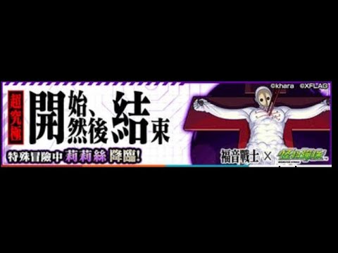 綾波零x4 [薰＆莉莉絲 超究極] 怪物彈珠