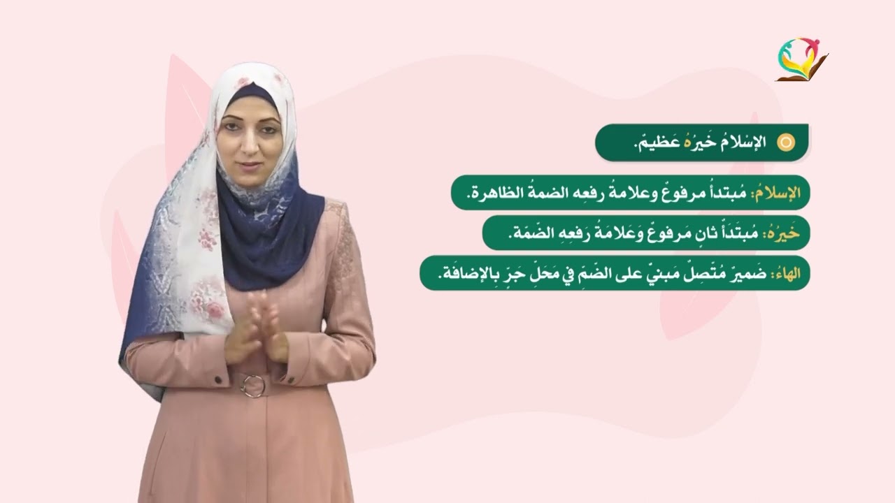 اللغة العربية 7 - فصل 2 | صور الخبر