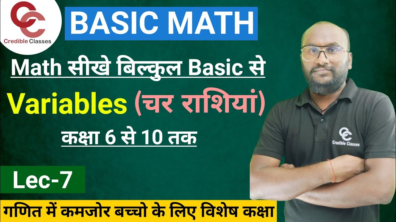 Basic Maths।। Variables (चर राशियां)।। Basic Class for Beginners।। By ...