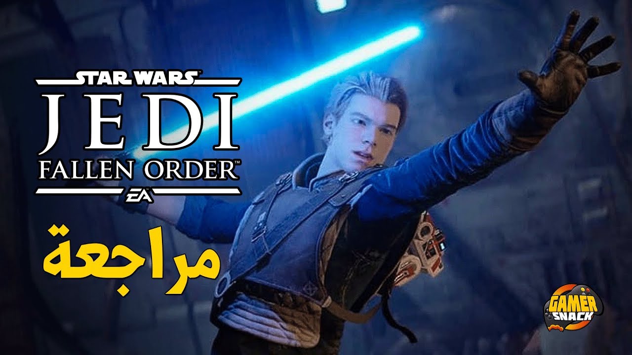 Jedi: Fallen Order ?من كل بستان زهرة