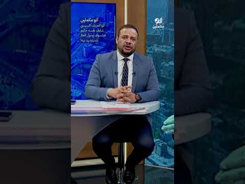 أبو العريف السيسي شايف نفسه حكيم فيلسوف ودول العالم بتستشهد بيه  