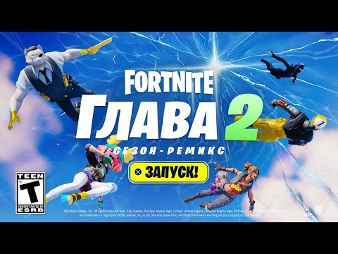 ФОРТНАЙТ OG 2