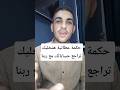 حكمة عطائية هتخليك تراجع حساباتك مع ربنا