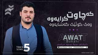 Awat Bokani - Danishtni Abdulla Mahmoud Syasi - Track 5