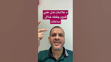 د أسامه أبوالخير حكايات عياده الاعصاب الجلطات 