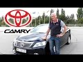 Отзыв владельца о Toyota Camry 2012 года. 50-й кузов. (2016)