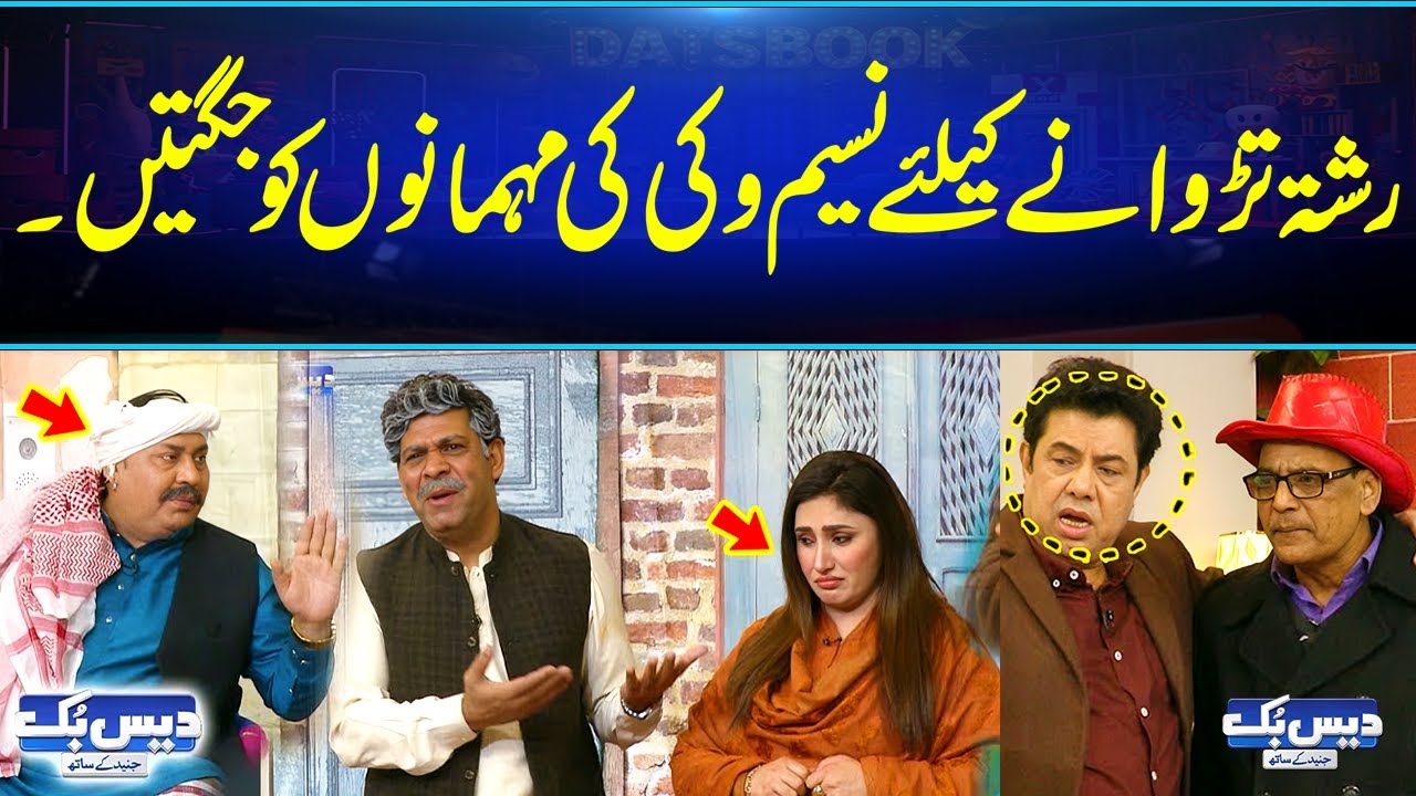 Rishta Turwanay Ke Liye Nasim Vicky Ki Zabardast Jugtain😂Funny Family Scene | Daisbook