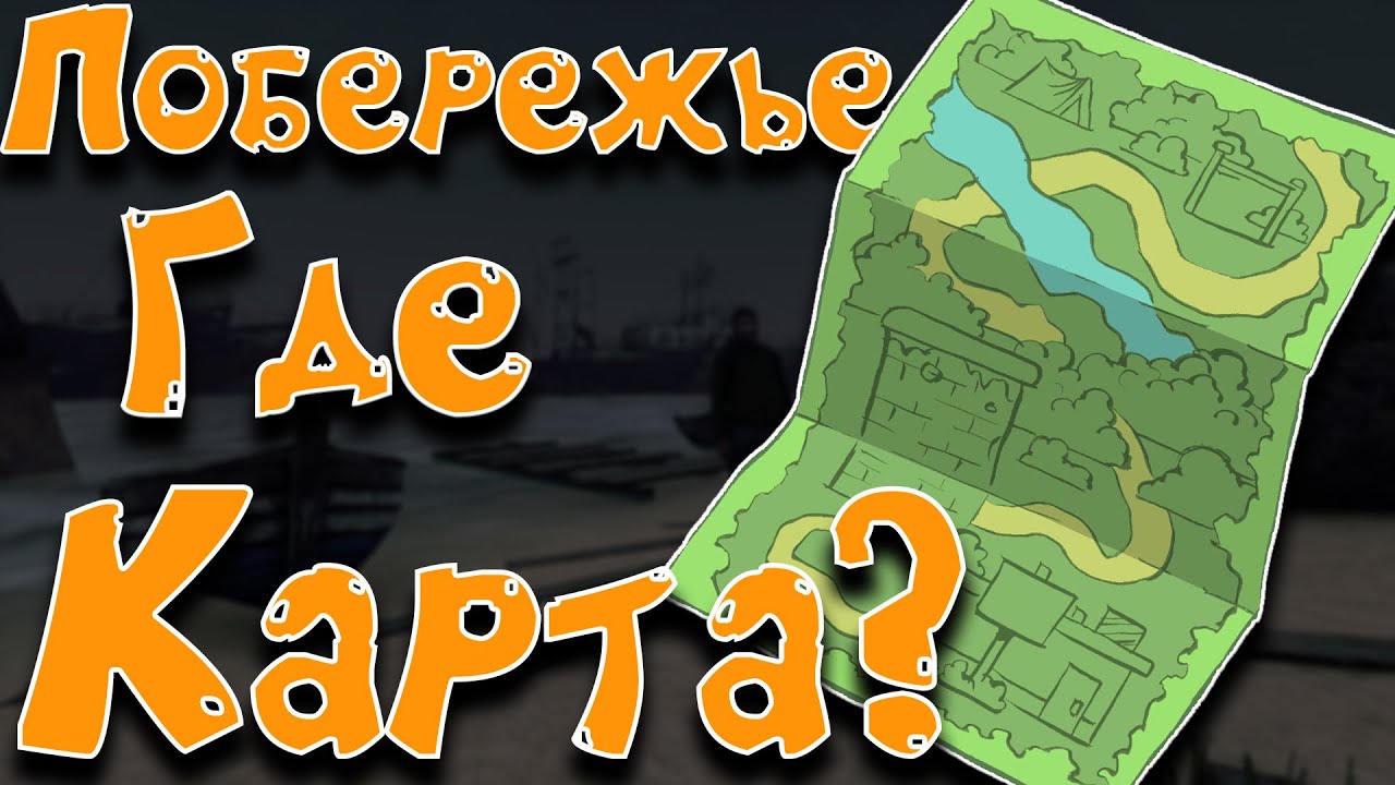 Странная карта в will to live online квест