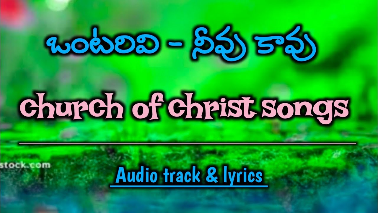 ఒంటరివి నీవు కావు Letest New super church of christ songs KOG