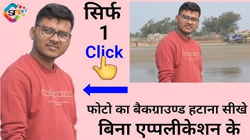 Remove photo background in 5 seconds - photo ka background kaise change kare mobile se | Full Guide