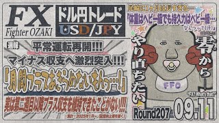 【FXライブ】FXファイター尾崎　今日配信出来ないかと思ったんじゃぁぁ！！　～207日目～