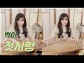 25현 가야금 노래 버전 첫사랑 백아