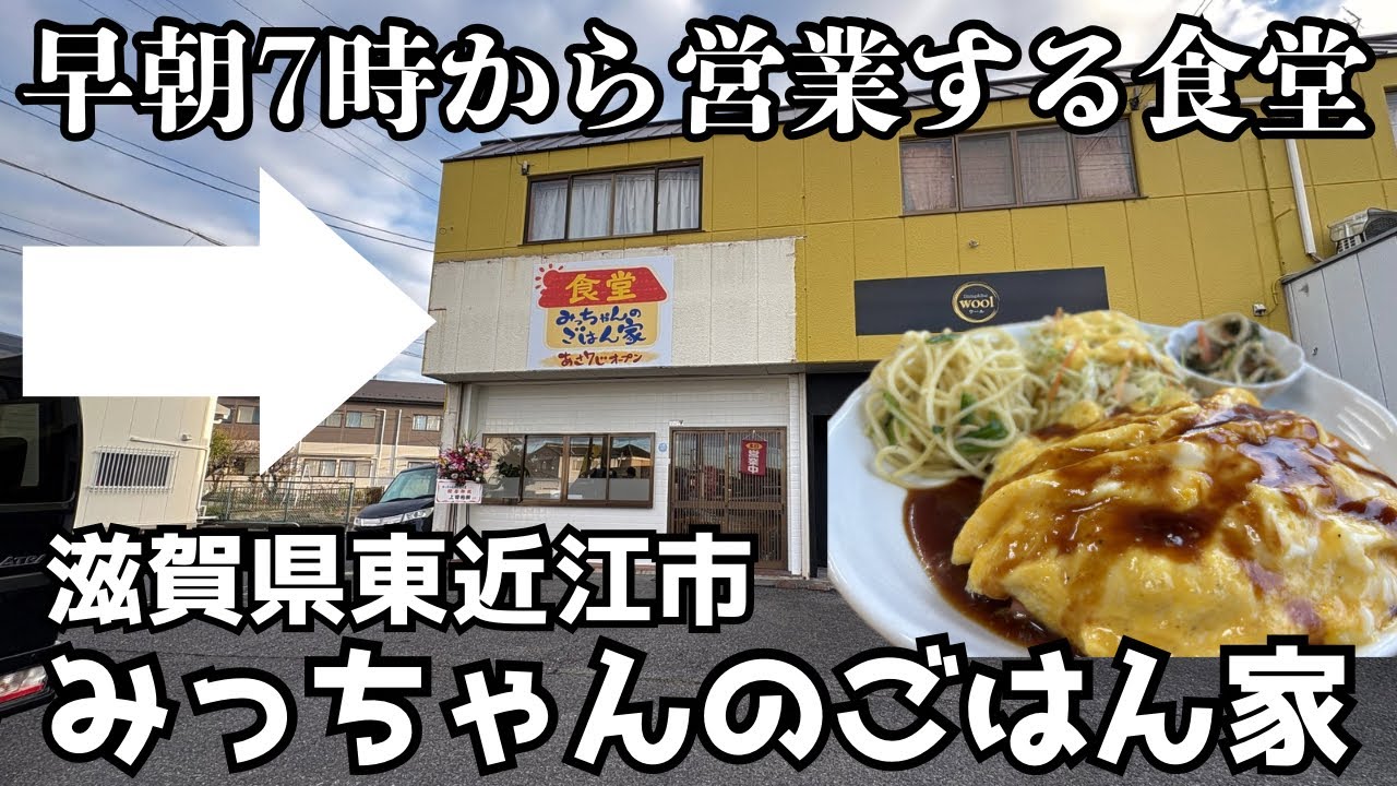 Higashiomi City, Shiga Prefecture) [New store] I went to a