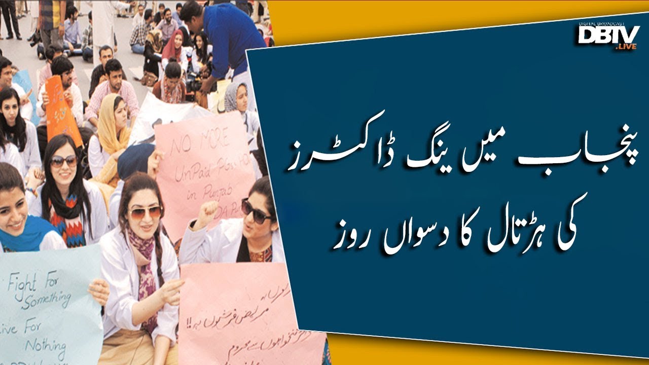 Young doctors continue protest for 10th day across Punjab
