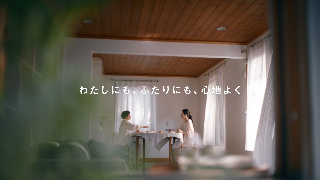 わたしにも、ふたりにも、心地よく。「コンパクトベーカリー篇」30秒