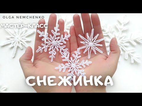 Как сшить снежинку крючком