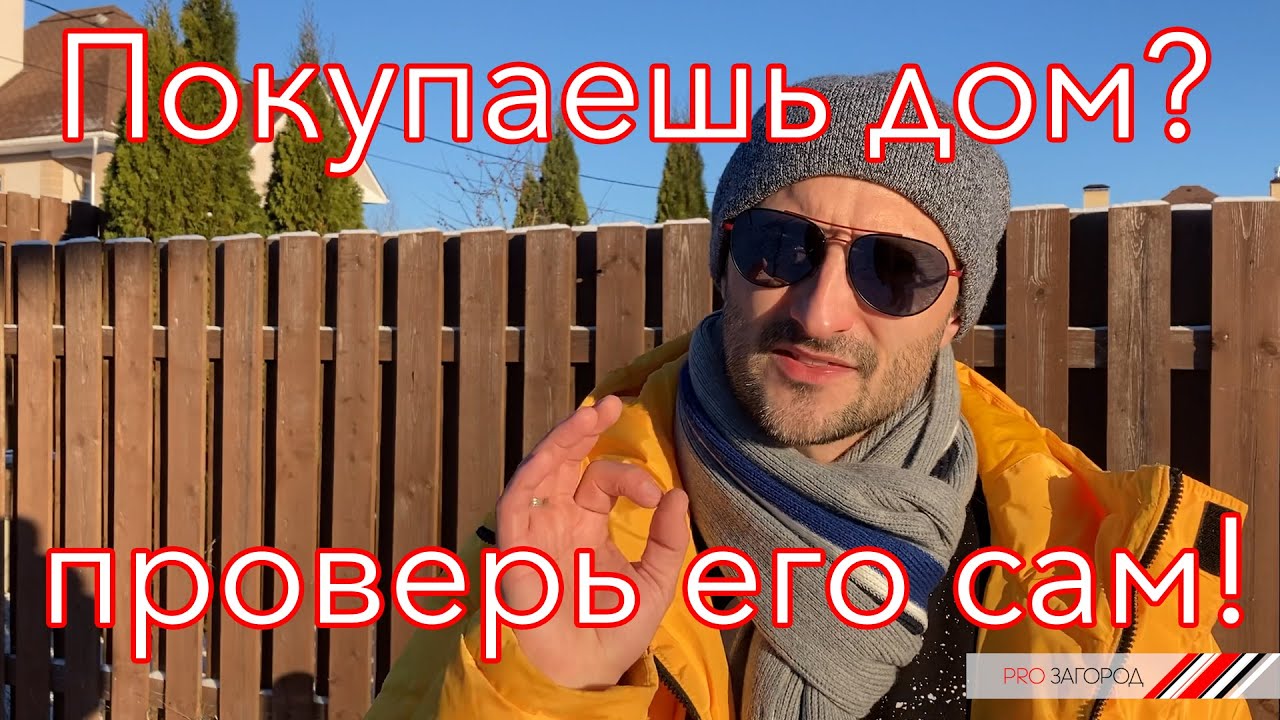 покупка загородного дома