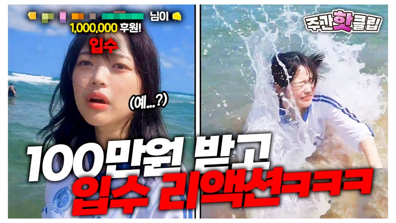 “100만원” 도네이션 받고 레전드 입수하기?!! | 주간핫클립