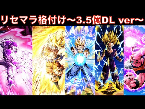 3 5億dl最新 リセマラ当たりランキング ドッカンバトル ドカバト Dokkan Battle 3 5億dlキャンペーン 地球まるごと 大発進キャンペーン ドッカンフェス 伝説降臨 Lr Youtube